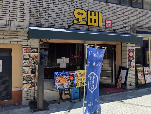 韓国料理オッパまで徒歩１１分、750ｍ
