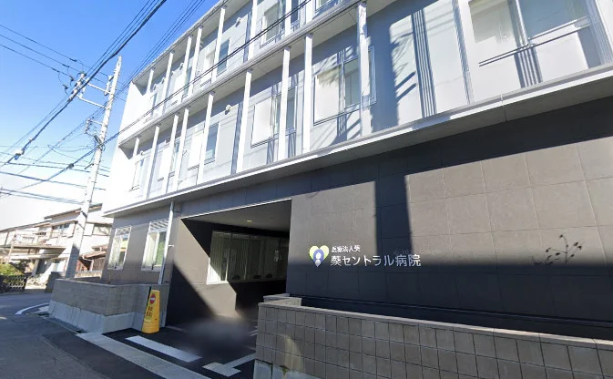 葵セントラル病院まで徒歩７分、500ｍ