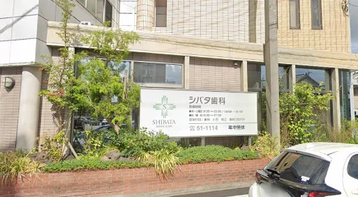 シバタ歯科まで徒歩５分、350ｍ