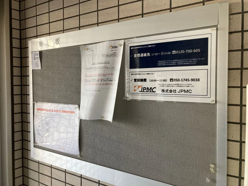 掲示板あり！