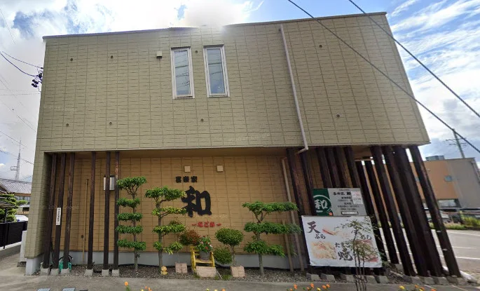 喜楽家 和まで徒歩２分、170ｍ