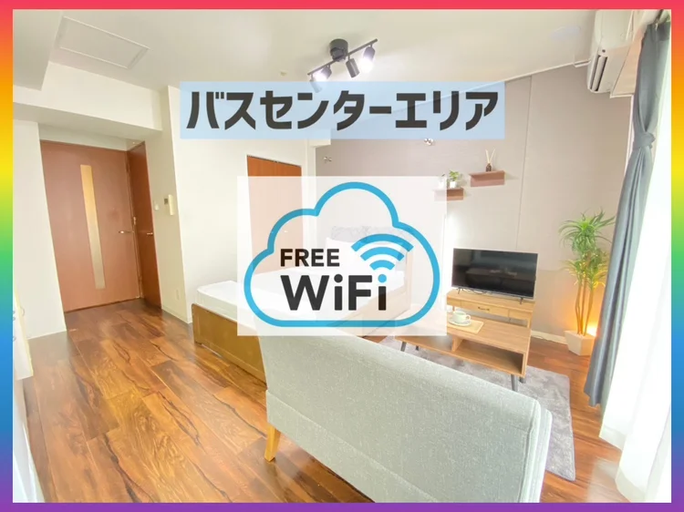 wi-fi無制限でご利用いただけます